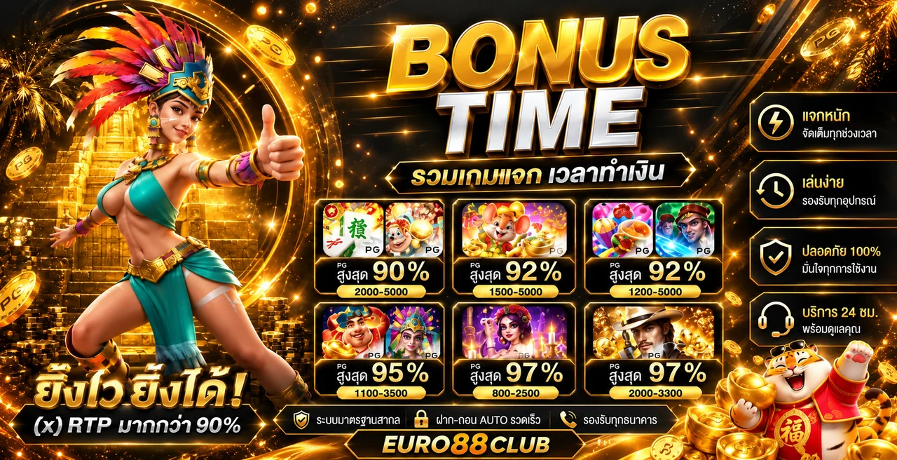 สล็อตออนไลน์ EURO88CLUB และเกม PG Soft สำหรับมือใหม่