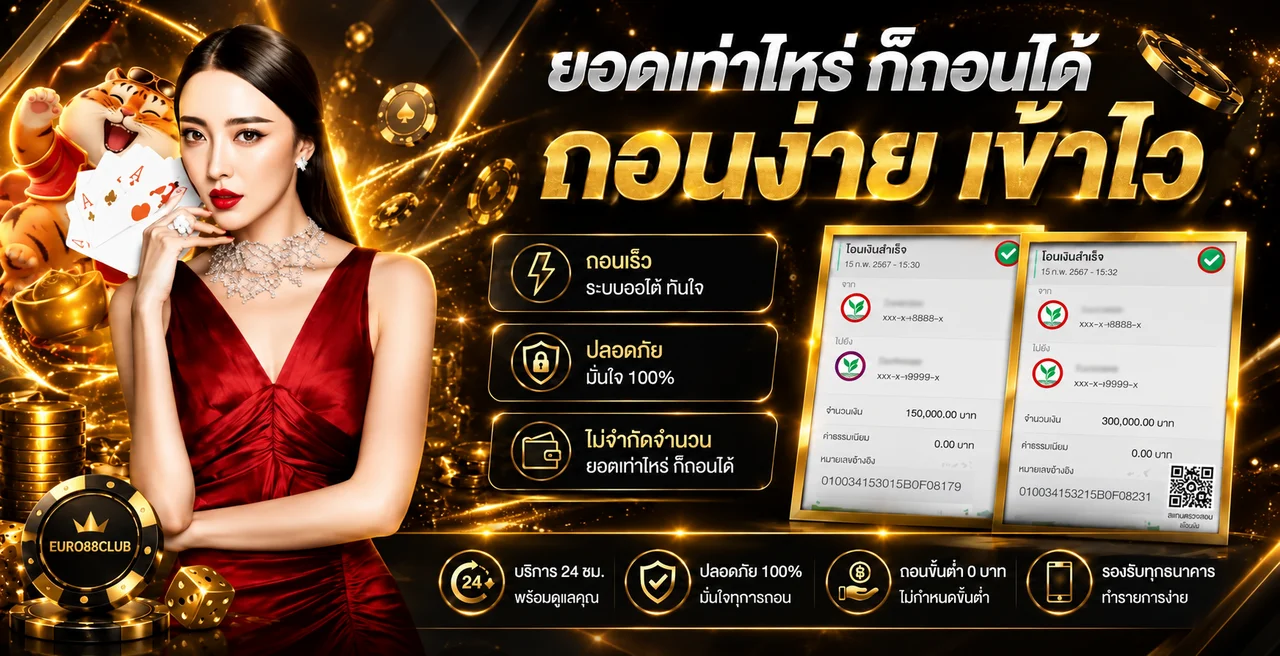 EURO88CLUB ทางเข้าเว็บตรง | สล็อต บาคาร่า ฝากถอน