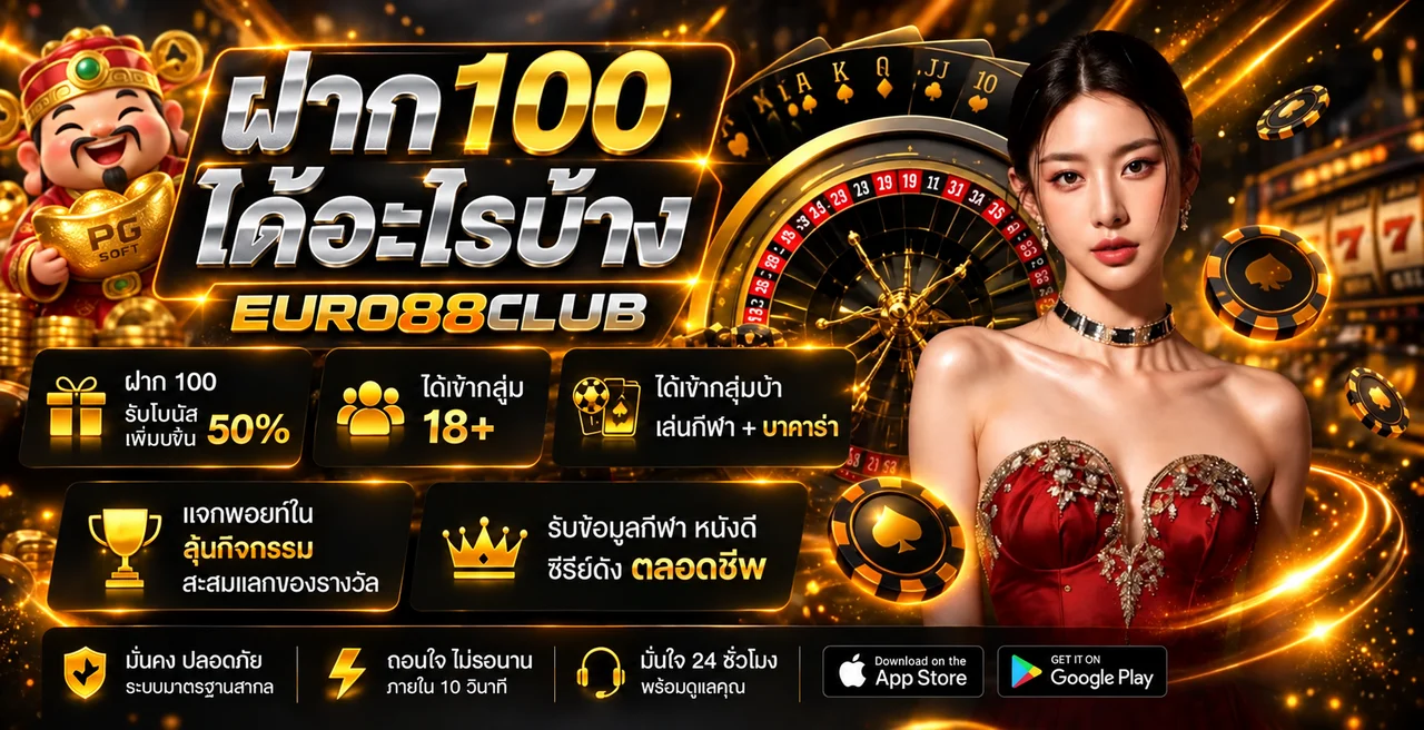 EURO88CLUB ทางเข้าเว็บตรง | สล็อต บาคาร่า ฝากถอน
