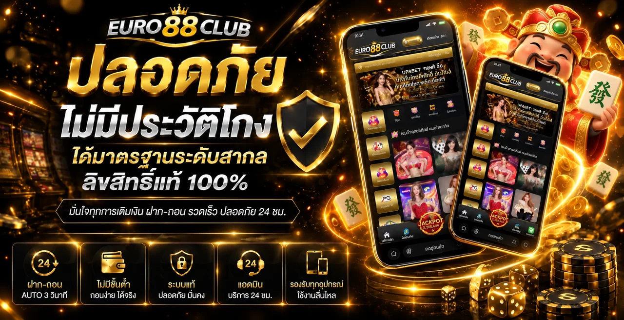 EURO88CLUB ทางเข้าเว็บตรง | สล็อต บาคาร่า ฝากถอน